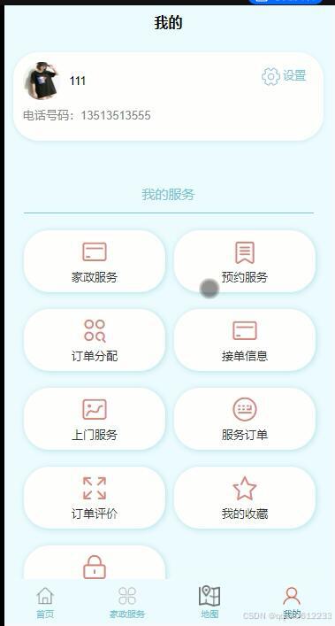 基于UniApp框架的微信小程序家政服務(wù)預(yù)約系統(tǒng)基礎(chǔ)軟件服務(wù)解析